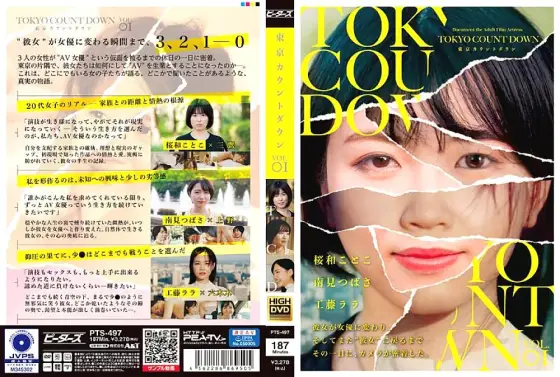 PTS-497 Tokyo Countdown Vol. 01 Sakurawa Kotoko Minami Tsubasa Lala Kudo PTS-497