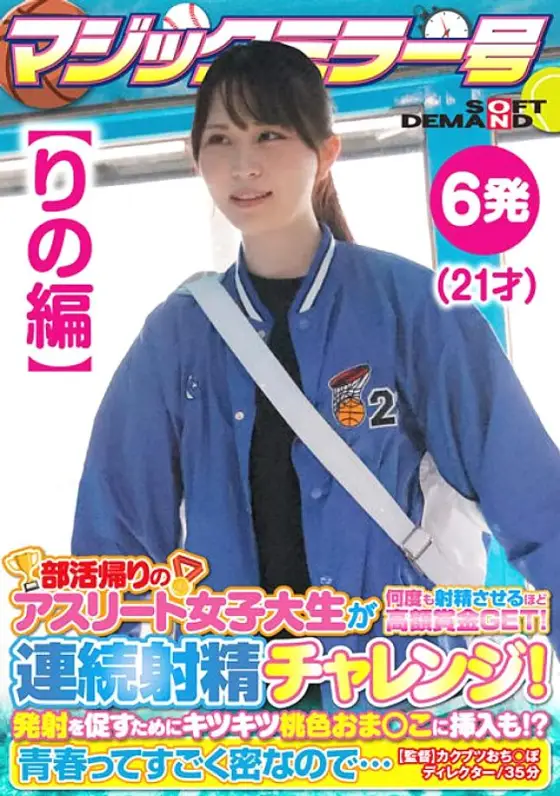SDMM-13502 [Rino's Edition] Magic Mirror No. Athlete Female College Student On Her Way Home From Club Activities Gets A Big Prize That Makes Her Ejaculate Many Times! Continuous Ejaculation Challenge! In order to encourage firing, it is also inserted SDMM-13502