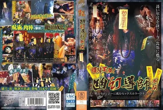 AVOP-279 Amulet Tenchu! Phantom Guru Retsuden Sex Horror Document That Challenges Mature Woman Jiangshi AVOP-279