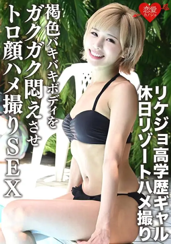 ERGV-012 [Leaked] Rikejo Highly Educated Gal Holiday Resort Gonzo Toro Face Gonzo SEX [Personal Shooting] Makes The Brown Bakibaki Body Agony ERGV-012