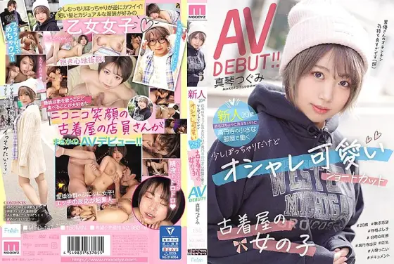 MIFD-147 We Can't Tell You The Name Of The Shop, But This 20-Year-Old Fresh Face Works At A Vintage Clothing Store In Koenji - Chubby, Stylish Cutie With Short Hair That Suits Her Makes Her Porn Debut! Tsugumi Makoto MIFD-147