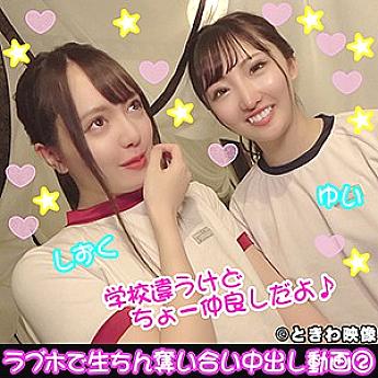 TKWA-097 Yui & Shizuku TKWA-097