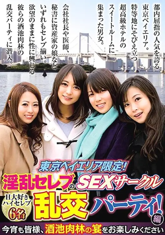 BHUST-001 Limited to the Tokyo Bay area! Nasty Celebrity SEX Circle Orgy Party! Hen BHUST-001