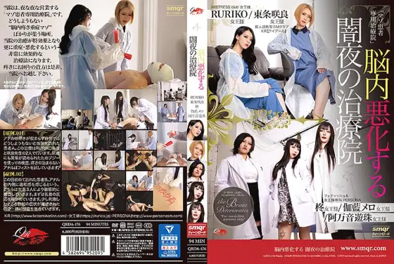 QRDA-176 A dark night treatment clinic where the brain deteriorates QRDA-176
