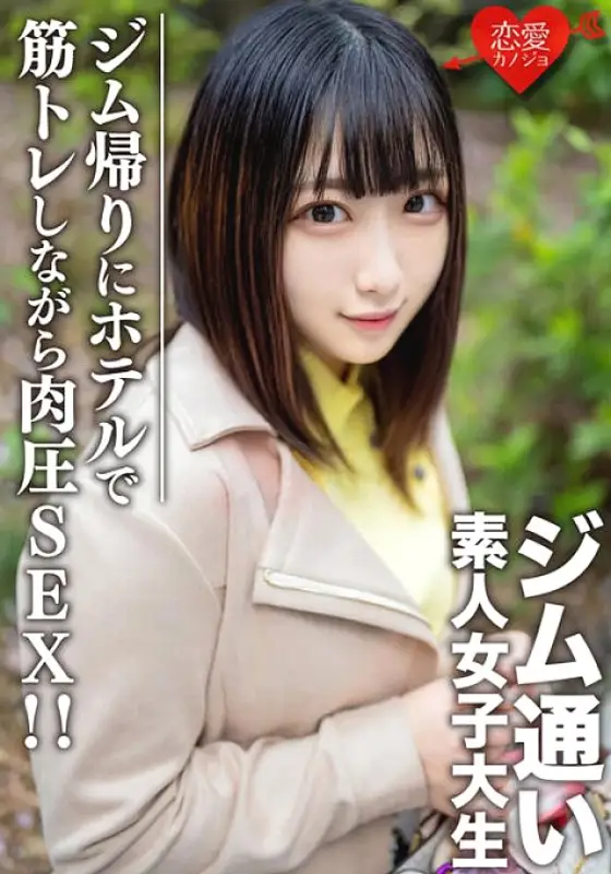 EROFV-110 Amateur Female College Student [Limited] Rena-Chan, 20 Years Old Picking Up College Girls Who Like To Go To The Gym With A Matching App! After a date on the way home from the gym, muscle pressure SEX while doing muscle training at the hotel! ! EROFV-110