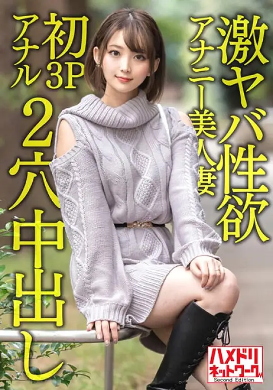HMDNV-595 [Gangi Marianal] A 28-year-old beautiful wife who is extremely sexually lustful. Masturbation is no longer satisfying, and the first 3P anal is the ascension screaming climax! ! Two-hole Hardcore Creampie Fucking! ! HMDNV-595