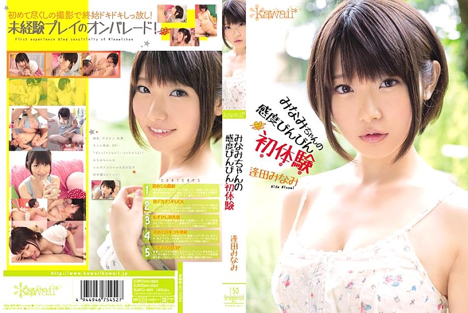 KAWD-465 Minami-chan's Sensitivity Bottle First Experience Minami Aida KAWD-465