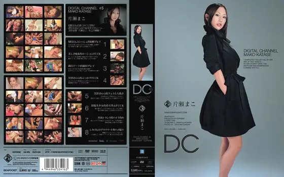 SUPD-045 DIGITAL CHANNEL Mako Katase SUPD-045