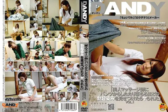 DANDY-161 "I Showed A Beautiful Masseuse An Erection Stain That Dripped From My Pants And Got Fucked" VOL.1 DANDY-161