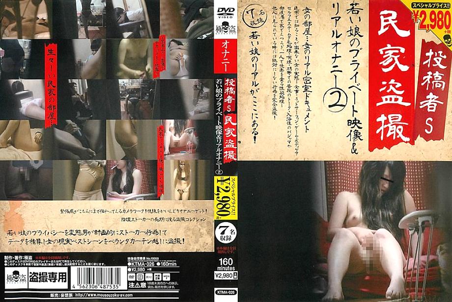 KTMA-026 Posted by S private house voyeur young daughter's private video & real masturbation 2 KTMA-026
