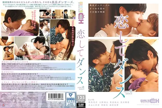 GRCH-277 In love and dance GRCH-277