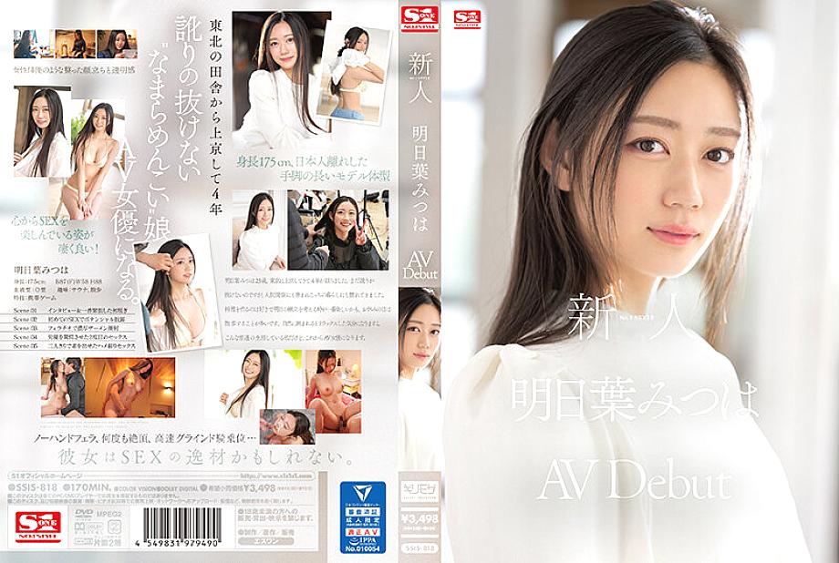SSIS-818 Rookie No.1 STYLE Mitsuha Asuha's AVDebut SSIS-818