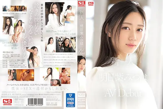 SSIS-818 Rookie No.1 STYLE Mitsuha Asuha's AVDebut SSIS-818