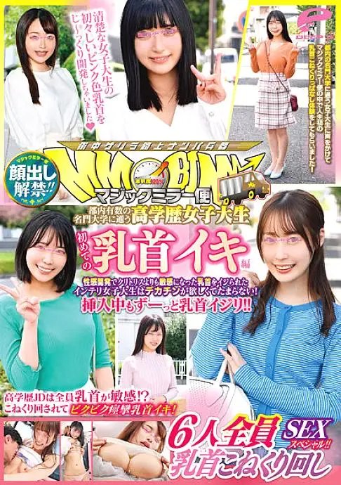 DVDMS-915 Lifting of the ban on appearance! ! Magic Mirror Flight Highly Educated Female College Student Who Attends One Of The Most Prestigious Universities In Tokyo Her First Nipple Orgasms Edition All 6 Nipple Kneading Sex Specials! ! An intelligent fe DVDMS-915