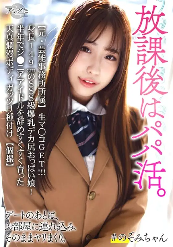 BSKV-027 [Belonging to the former entertainment office] Raw pussy GET! ! ! 149cm Tall SSS-Class Colossal Tits Deca Ass Boobs Girl! Innocent Body Gatsuri Seeding [Individual Shooting] That Quits The Near Idol In Half A Year BSKV-027