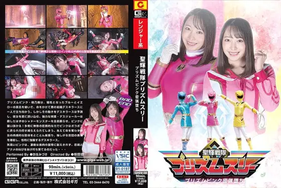 GHOV-058 Seiki Sentai Prism Three Prism Pink Poaching Fallen Mizuki Yayoi GHOV-058