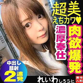 REIW-048 เซ็นเซอร์ CENSORED