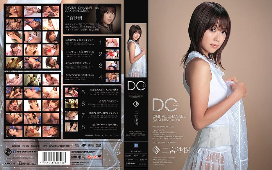 SUPD-044 DIGITAL CHANNEL Saki Ninomiya SUPD-044