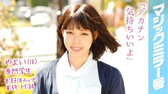 MMGH-030 Yayoi (18) Professional student MMGH-030