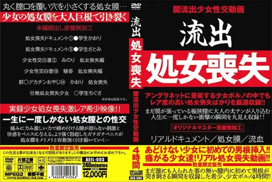 AEIL-093 outflow loss of virginity AEIL-093
