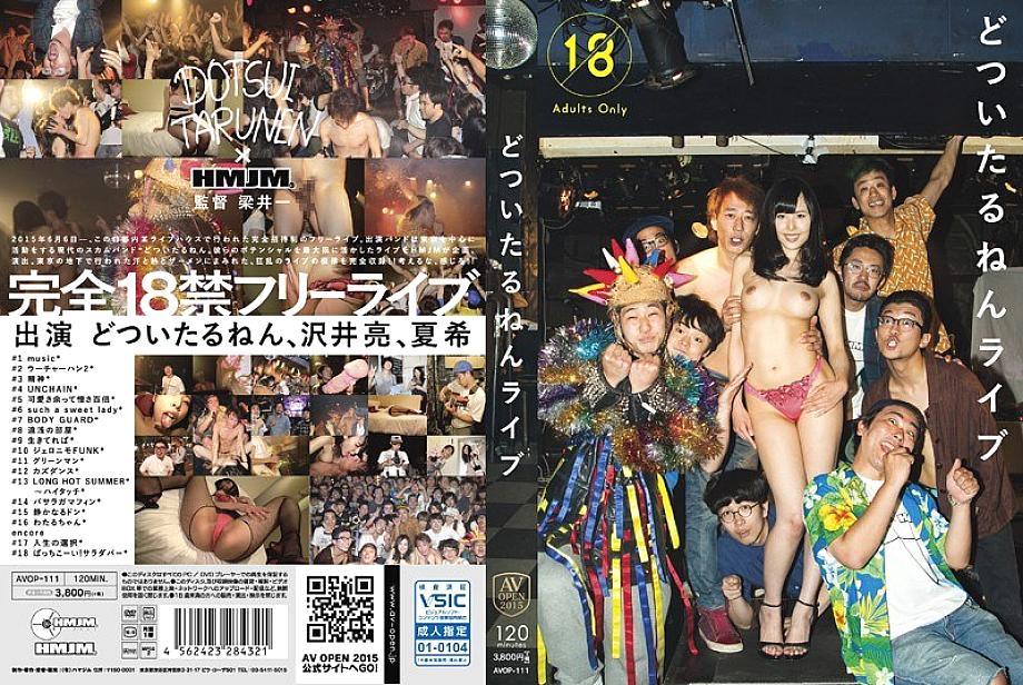 AVOP-111 Dotsuitarunen Live Natsuki Yokoyama AVOP-111