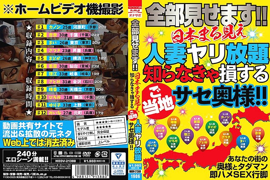 HODV-21388 เซ็นเซอร์ CENSORED
