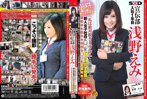 SDMT-885 The cutest of all employees joining the company in 2012! !! Emi Asano (22), a new female employee who is undisputed in the first year of joining the SOD Advertising Department, "I will never take it off! !! 6 months complete contact with the SDMT-885