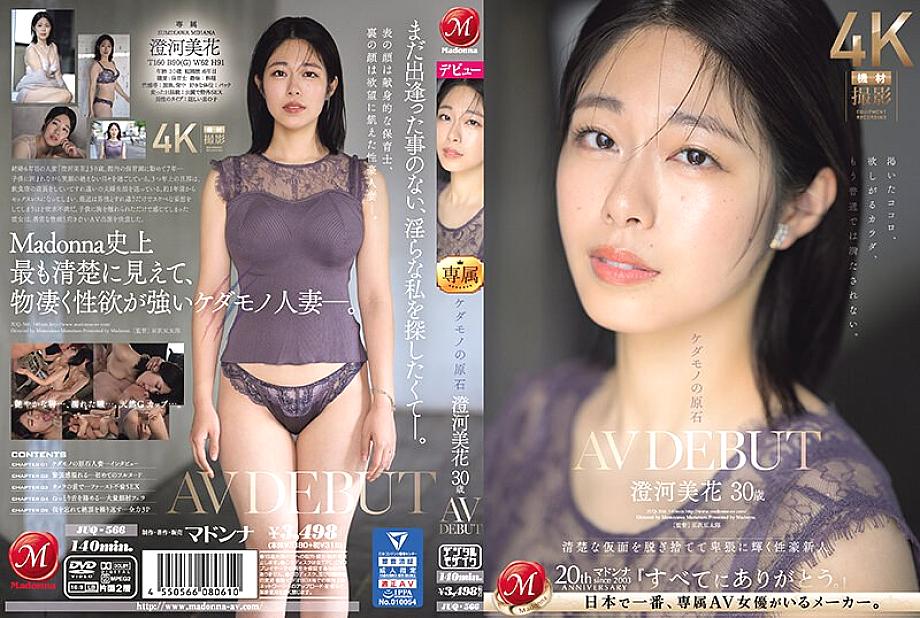 JUQ-566 Beast in the Rough Mika Sumikawa 30 years old AV DEBUT A sexually powerful newcomer who takes off her neat mask and shines obscenely JUQ-566