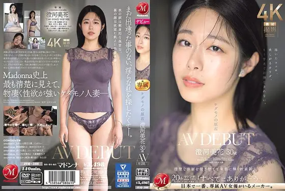 JUQ-566 Beast in the Rough Mika Sumikawa 30 years old AV DEBUT A sexually powerful newcomer who takes off her neat mask and shines obscenely JUQ-566