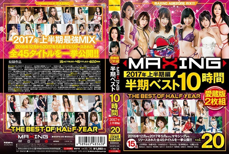 MXSPS-549 Maxing Half Year Best 10 Hours ~ First Half of 2017 ~ MXSPS-549
