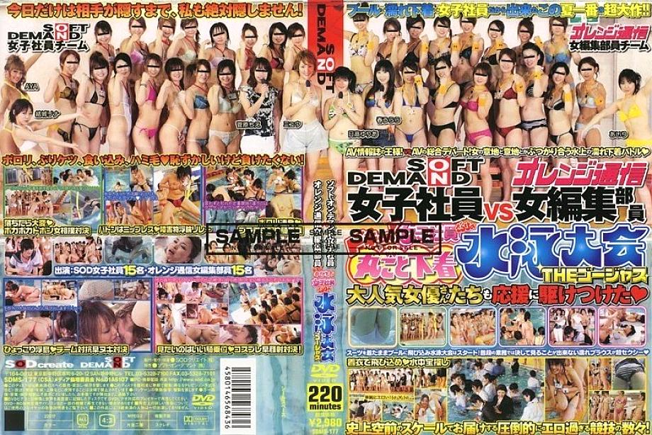 SDMS-177 Soft On Demand Female Employee VS Orange Correspondence Female Editorial Staff Doki! Whole Underwear Swimming Tournament Full Of Female Employees THE Gorgeous SDMS-177