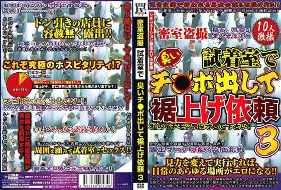 WAN-030 Voyeur Filming Behind Closed Doors In The Fitting Room, I Put Out My Stinky Cock And Requested Hemming 3 - Luna Himemiya WAN-030