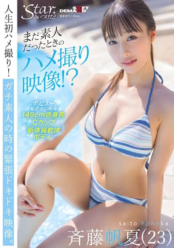 STZY-009 Gonzo footage from when I was still an amateur!? Honatsu Saito (23) STZY-009