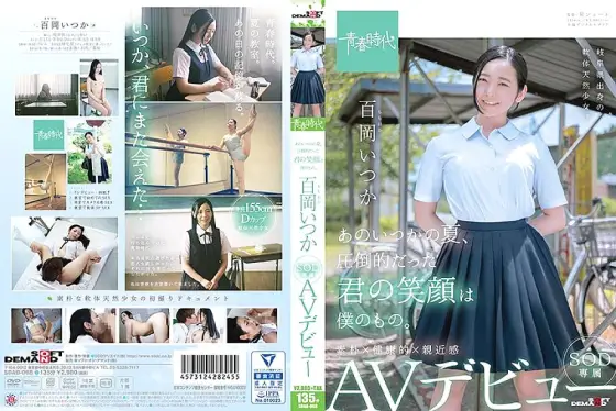 SDAB-068 That summer, your overwhelming smile is mine. Momooka Someday SOD Exclusive AV Debut SDAB-068