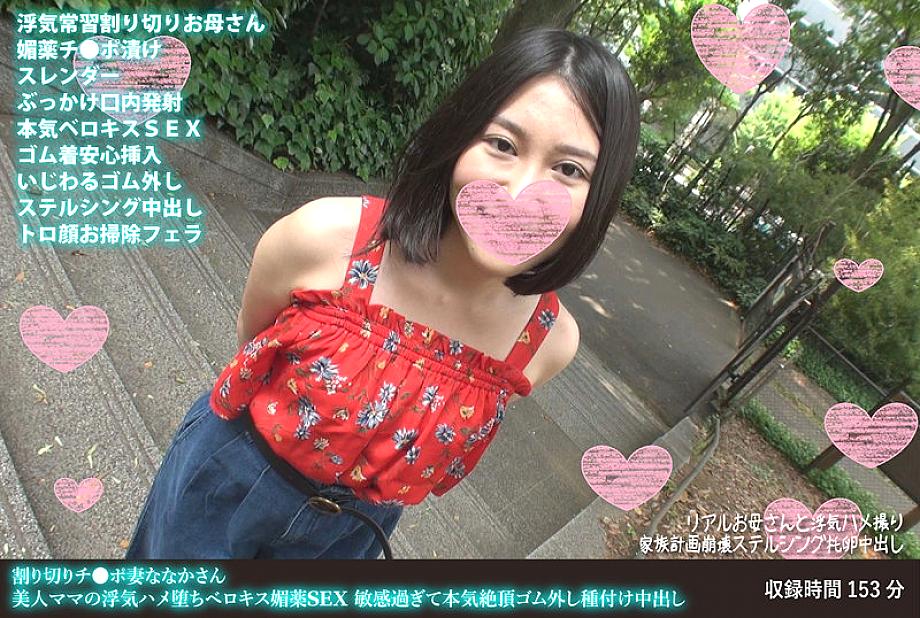 FANH-118 Divided Chi ● Po Wife Naka-san Beautiful Mom's Cheating Saddle Fall Berokisu Aphrodisiac SEX Too Sensitive Serious Orgasm Rubber Removal Seed Creampie FANH-118