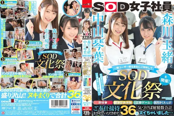 SDJS-183 Tamao Morikawa and Kotoha Nakayama invite general users to the company and hold the 'SOD Cultural Festival'! Baseball fist, health checkup experience, king game, in-house hide-and-seek! We look forward to serving you! When I Noticed, I SDJS-183