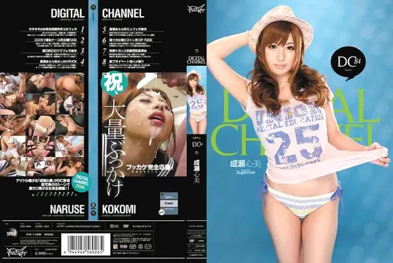 SUPD-084 DIGITAL CHANNEL DC84 Kokomi Naruse SUPD-084