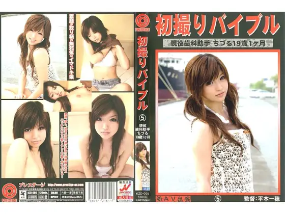 KZD-005 Hatsudori Bible 5 KZD-005