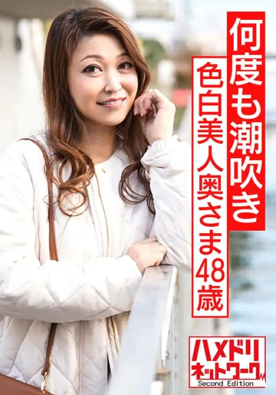 HMDNV-567 The President's Daughter Fair-skinned Beauty Wife 48 Years Old A Married Woman Raised In A Greenhouse Who Only Knows Her Husband Is Addicted To The Host. Remade into a lewd body that squirts many times, betrayal creampie SEX HMDNV-567