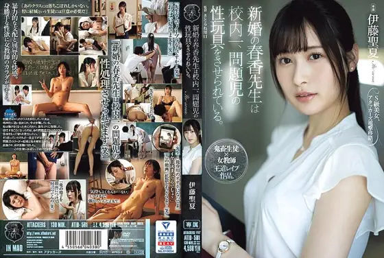 ATID-581 Newly married teacher Haruka is played to act as a sex toy for the most problematic play in the school. Seika Ito - Ito Seika ATID-581