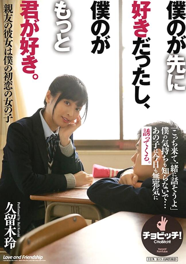 CLO-260 I liked mine first, and I like you more. Rei Kuruki CLO-260