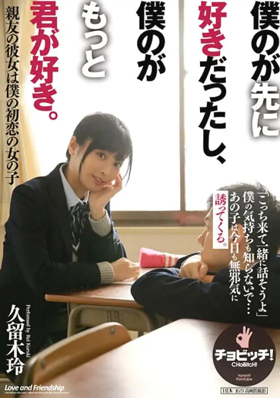 CLO-260 I liked mine first, and I like you more. Rei Kuruki CLO-260
