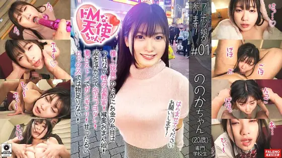 FTHT-106 [New series start] Occupation is de M! A genuine Em girl who attends a vocational school as a side job! An elite who bought a piston machine for 50,000 yen! A sex spender who doesn't care about money for a toy (toy)! [Irama is hard! Gashigas FTHT-106