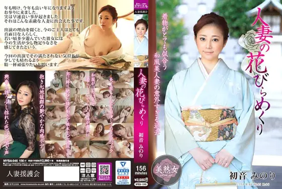 MYBA-046 Married Woman Petals Turning Hatsune Minori MYBA-046