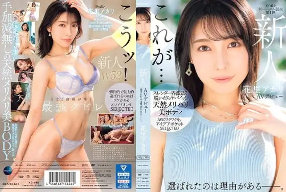 IPSE-001 Newcomer Akari Hanazato makes her AV debut. There's a reason she was chosen. IPSE-001
