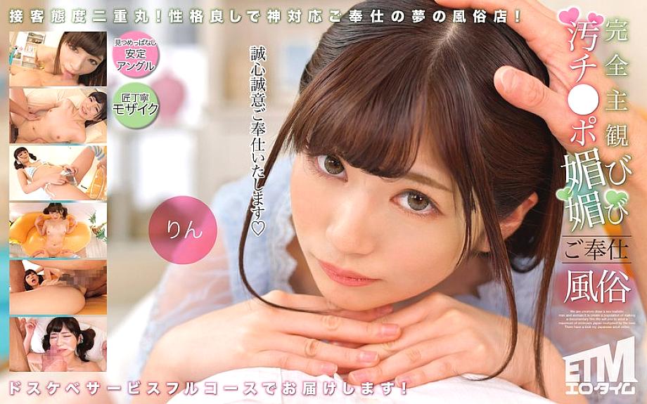 ETQR-504 Completely Subjective Dirty Dick Pampering Service Rin 230 1 ETQR-504