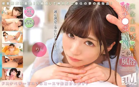 ETQR-504 Completely Subjective Dirty Dick Pampering Service Rin 230 1 ETQR-504
