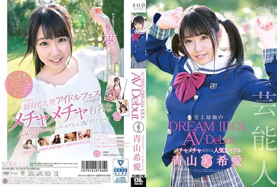 STAR-891 Entertainer Kia Aoyama AV Debut STAR-891