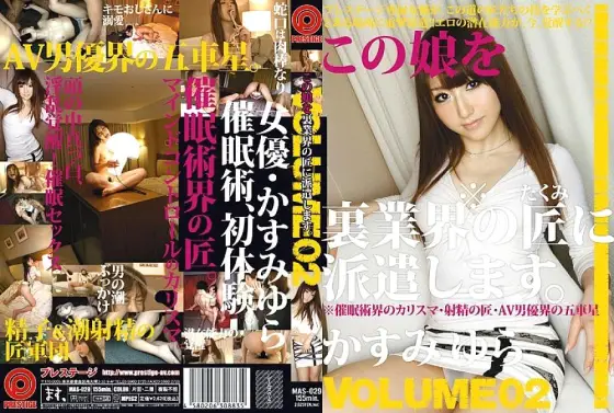 MAS-029 This girl will be dispatched to the underworld. 02 MAS-029