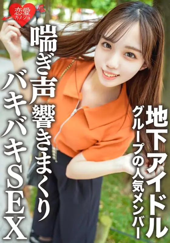 EROFV-129 Amateur female college student [Limited] Momo-chan, 20 years old, has a secret date with a popular member of an underground idol group. After Flirting, I'm Going to a Luxury Hotel, and I'm Moaning, and I'm Having SEX EROFV-129